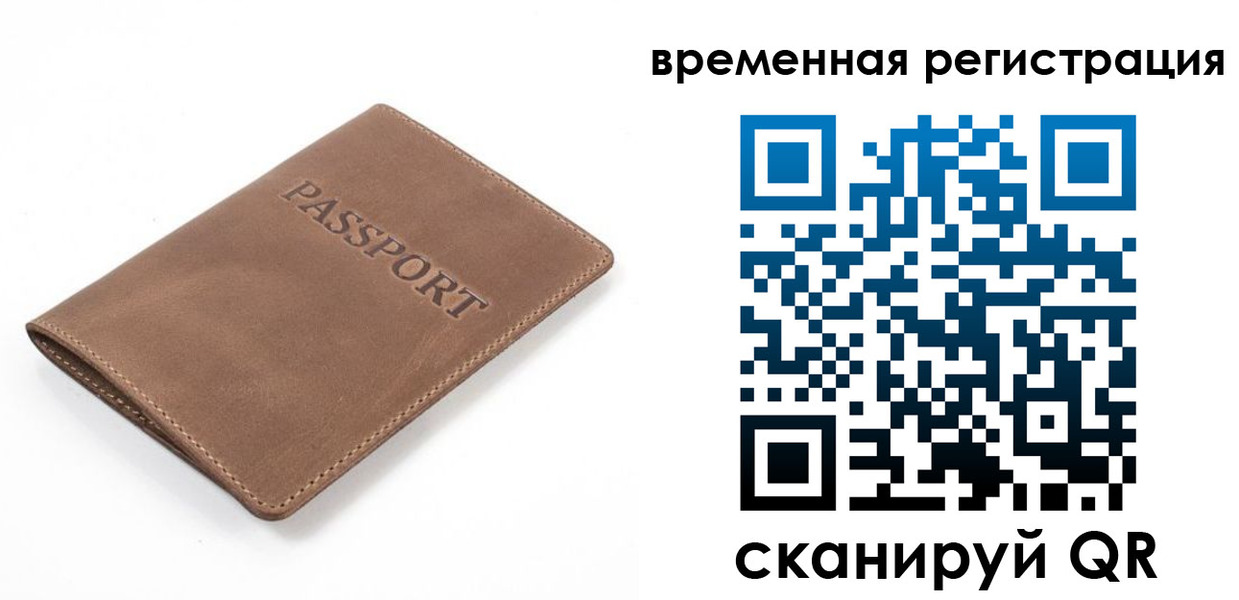 временная регистрация в квартире в Свирске